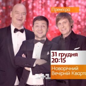 Вечерний квартал новогодние поздравления Вечерний квартал новогодние поздравления