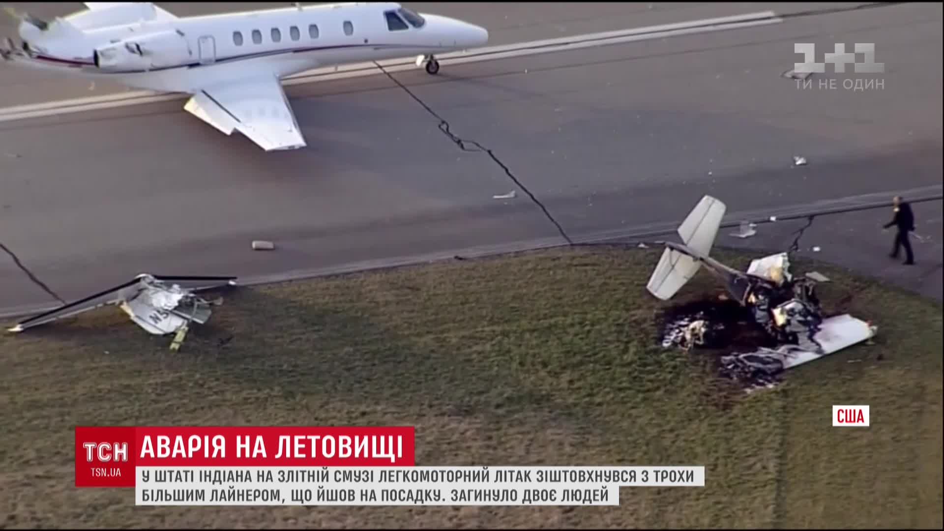 В штате Индиана на взлетной полосе самолет столкнулся с лайнером, есть  погибшие