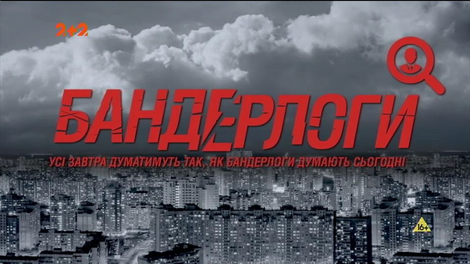 Бандерлоги 43 випуск