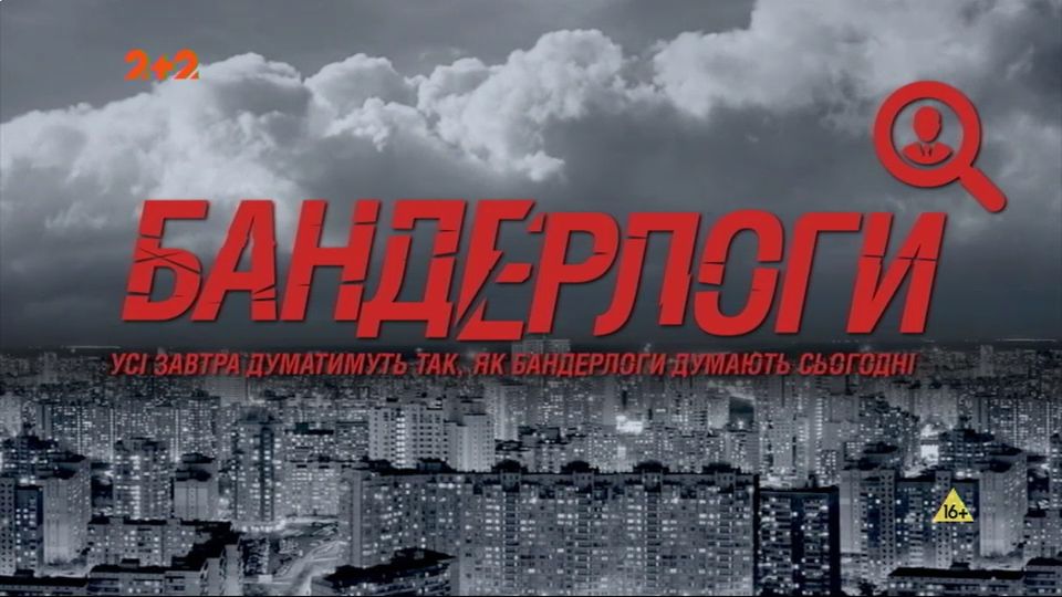 Бандерлоги 52 выпуск