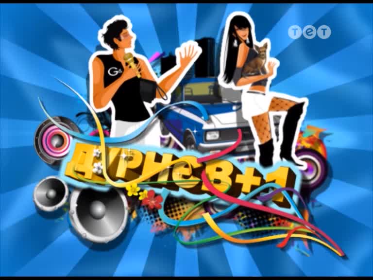 Дурнєв +1 11 випуск