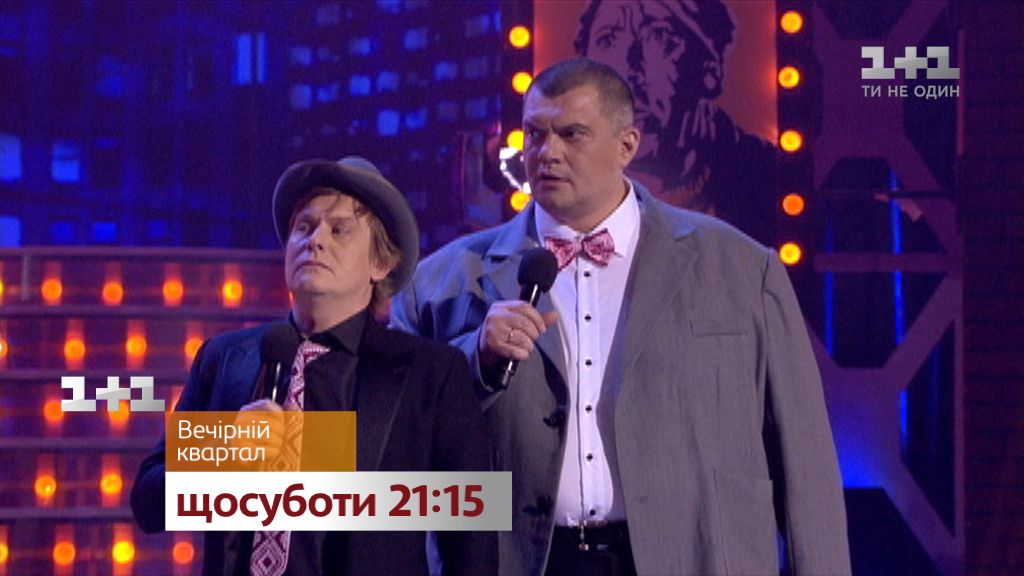 Вечірній Квартал Знакомство Вечірній Квартал Знакомство