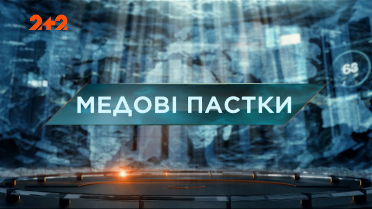 Затерянный мир 1 сезон 98 выпуск. Медовые ловушки