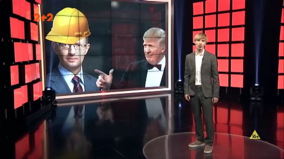 Почему не сработались Трамп и Яценюк