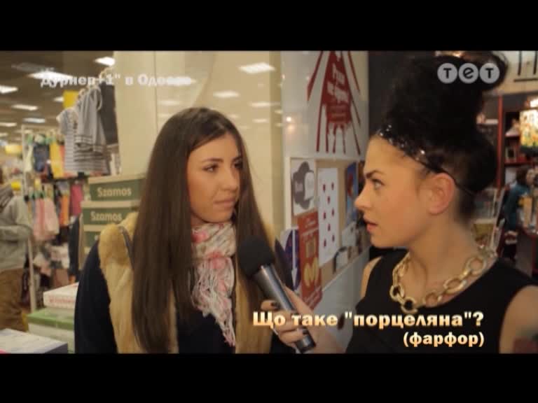 Дурнєв +1 40 випуск