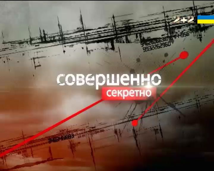 Совершенно секретно 38 выпуск. Кому выгоден нелегальный ввоз иномарок в Украину?