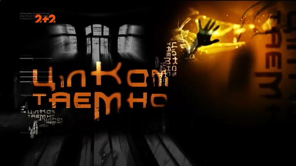 Совершенно секретно 30 выпуск. Украинский "бермудский треугольник"
