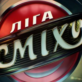 Ліга сміху 2018 – Чемпіонат України з гумору. 4 сезон, третя гра