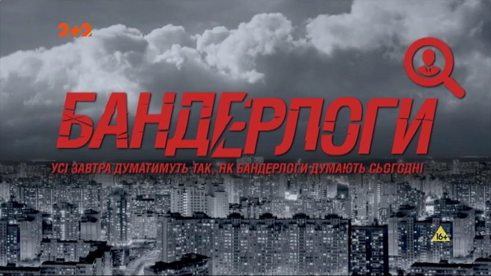 Бандерлоги 42 выпуск