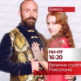 Величне Століття Роксолана 4 Сезон На Українській Мові