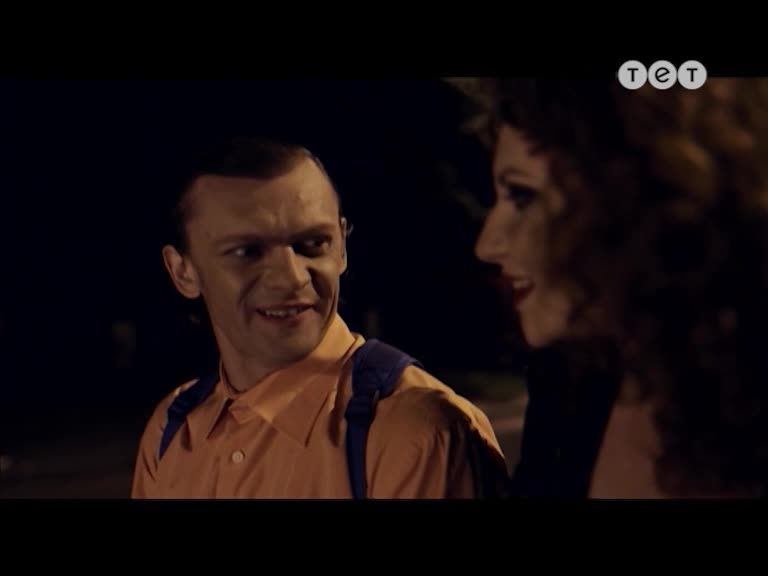 Віталька 4 сезон 73 серія. Вампіри