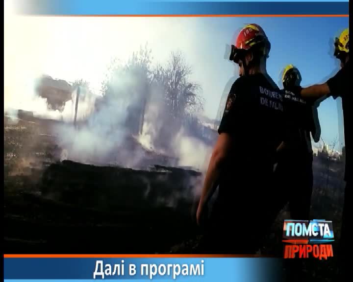 Помста природи 3 сезон 21 випуск