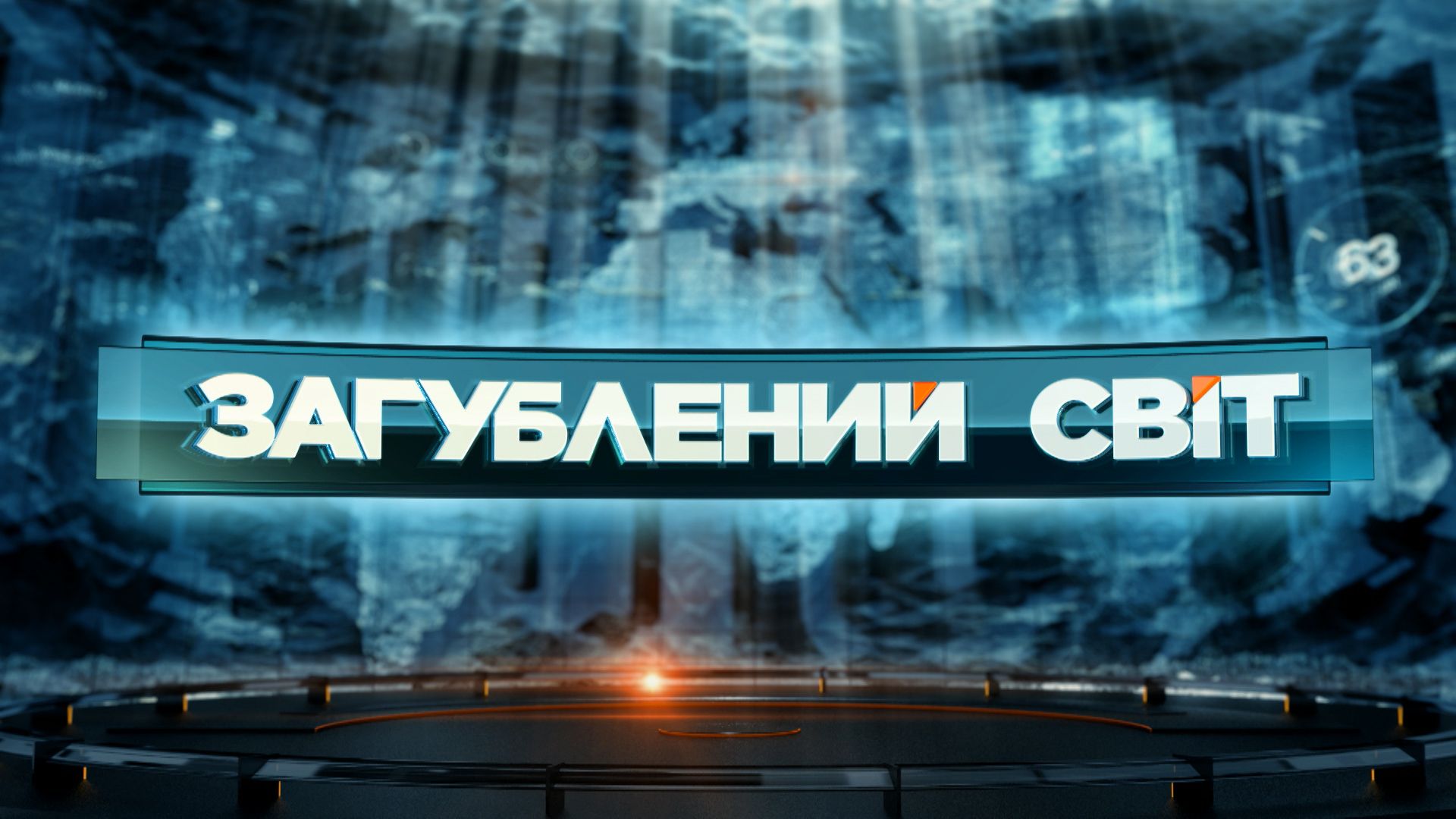 Затерянный мир 1 сезон 3 выпуск. За нами следят