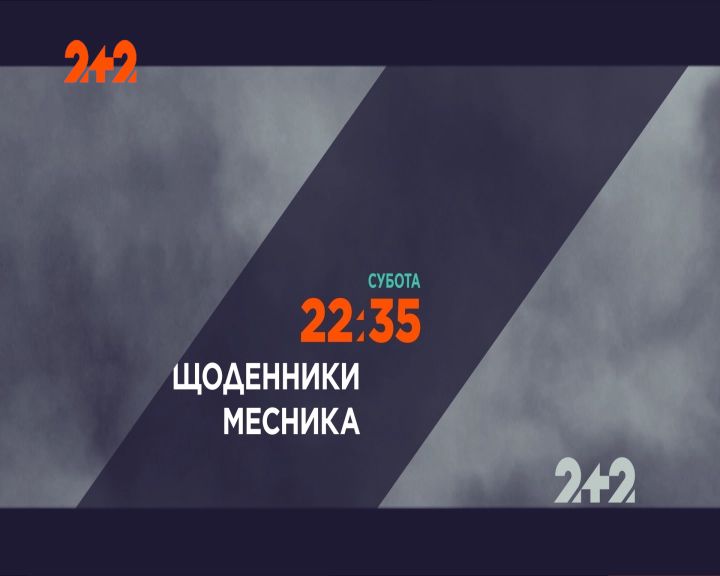 Офіційний сайт каналу 2+2