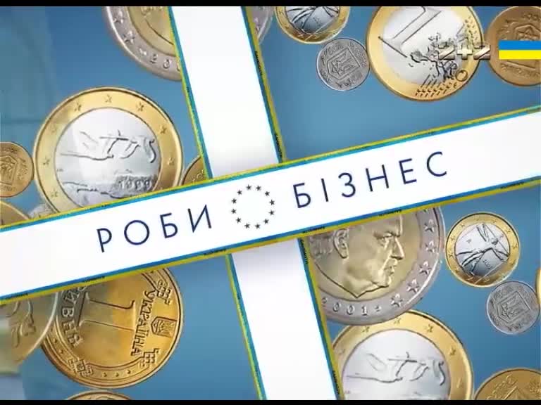 Роби бізнес 1 сезон 8 випуск