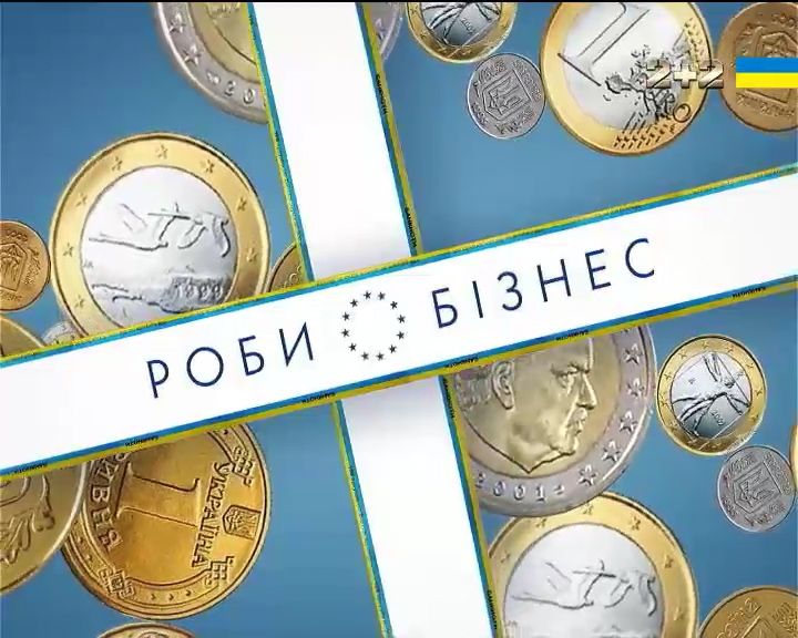 Роби бізнес 1 сезон 10 випуск