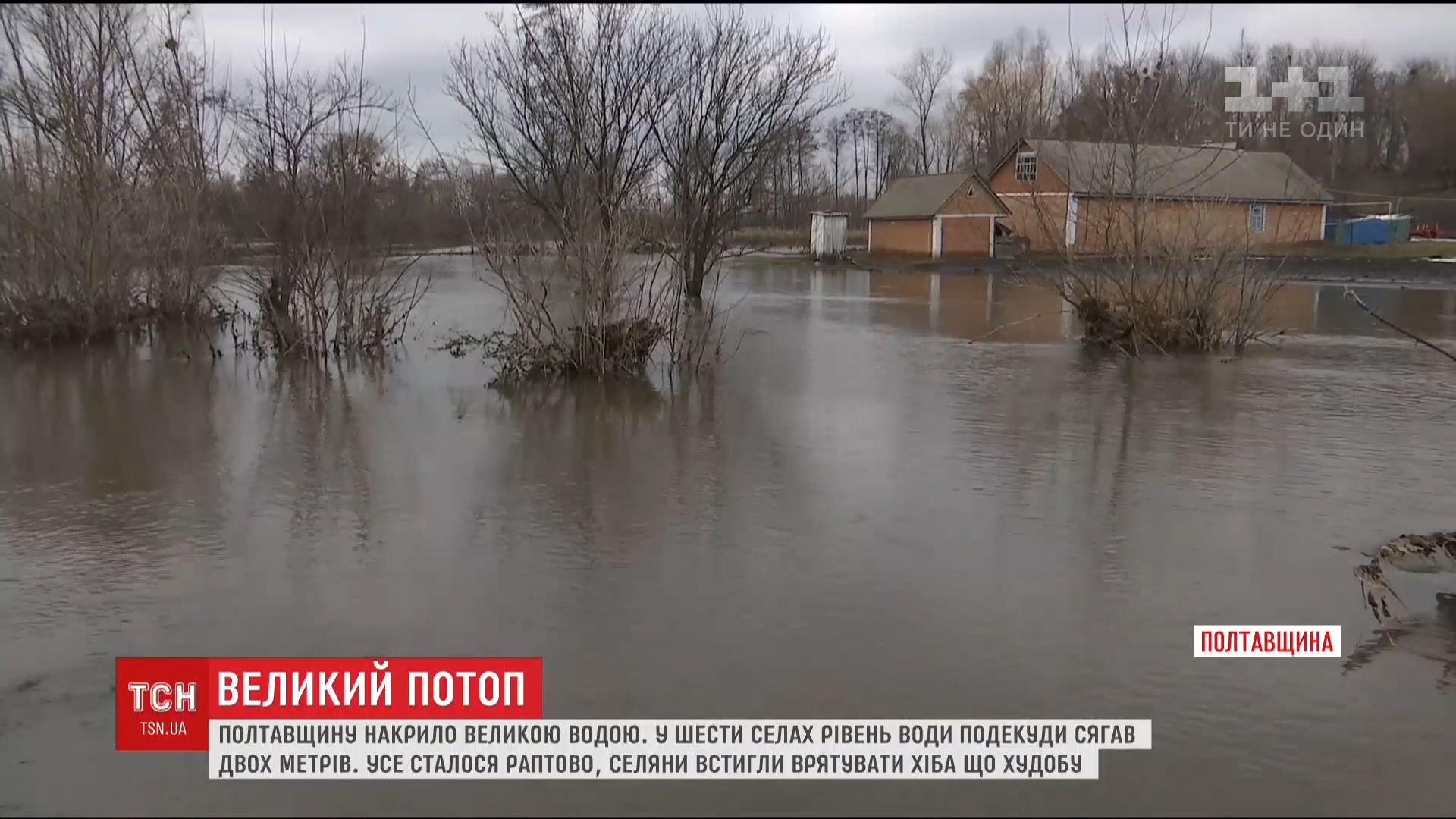 На Полтавщине паводки посреди ночи затопили дома людей