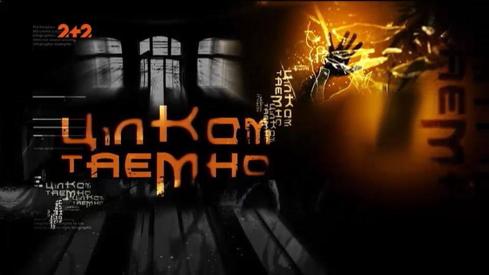 Совершенно секретно 22 выпуск. Как работают системы тайных обществ