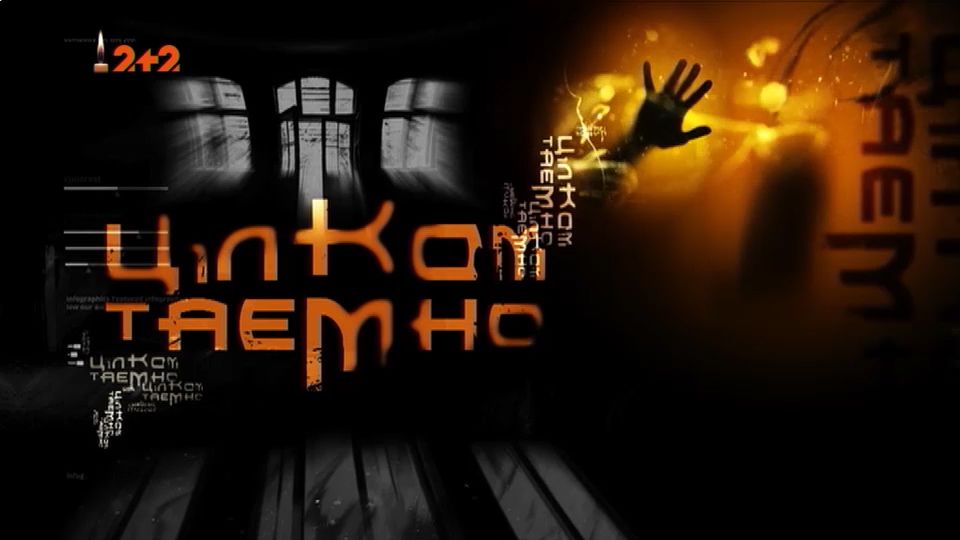 Совершенно секретно 31 выпуск. Ядерное наследство Украины