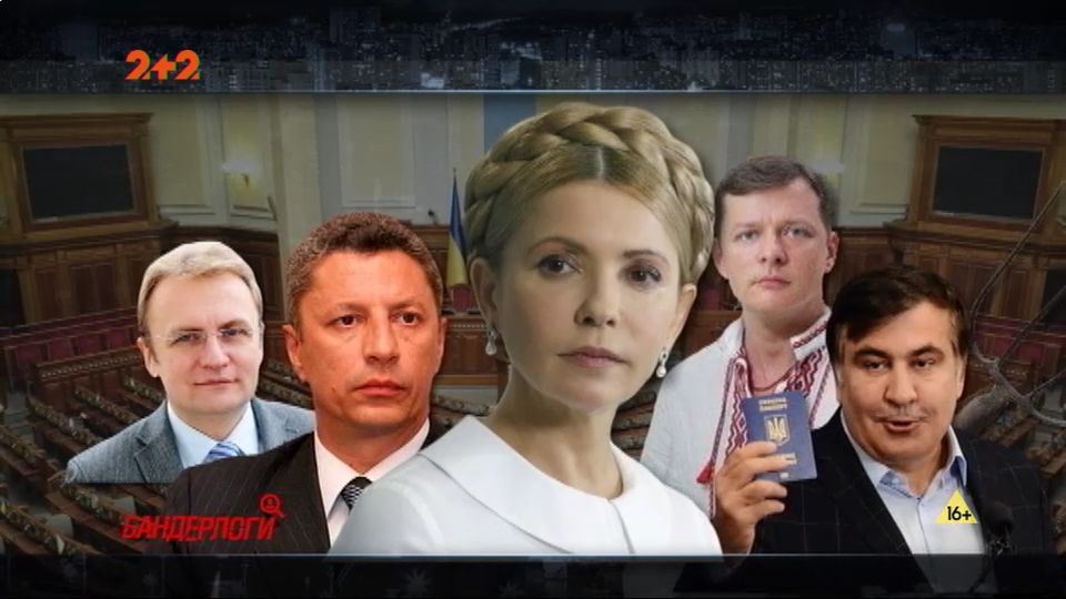 Бандерлоги посетили съезд партии «Батькивщина»