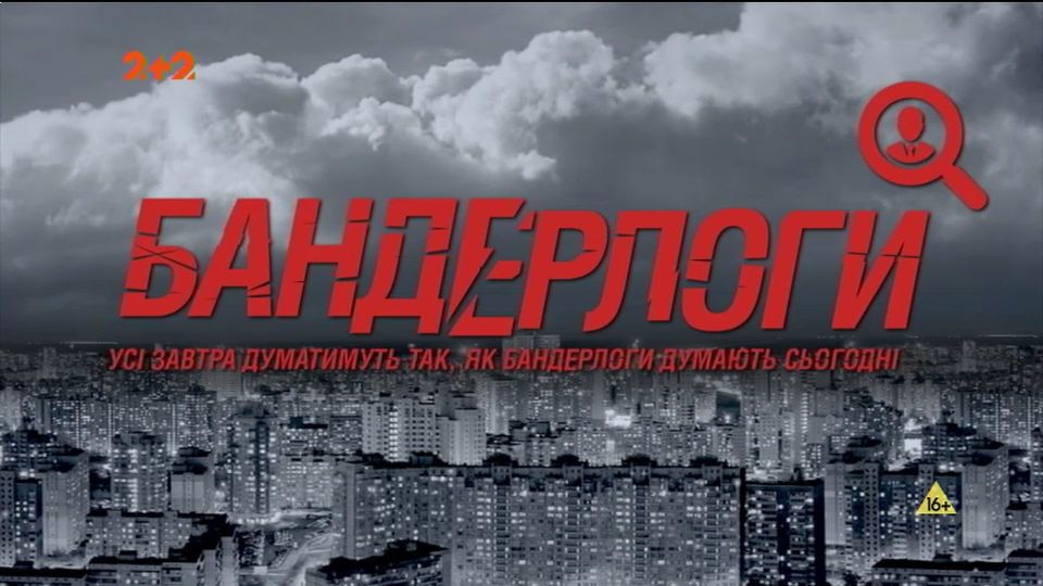 Бандерлоги 21 випуск