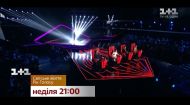 За кулисами Голоса – смотрите спецвыпуск Светская жизнь. Год Голоса на 1+1