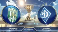 Матч ЧУ 2016/2017. 2 тур. Карпати - Динамо - 0:2