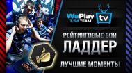 Хайлайты