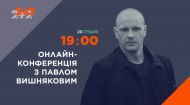 Эксклюзивное интервью Павла Вишнякова