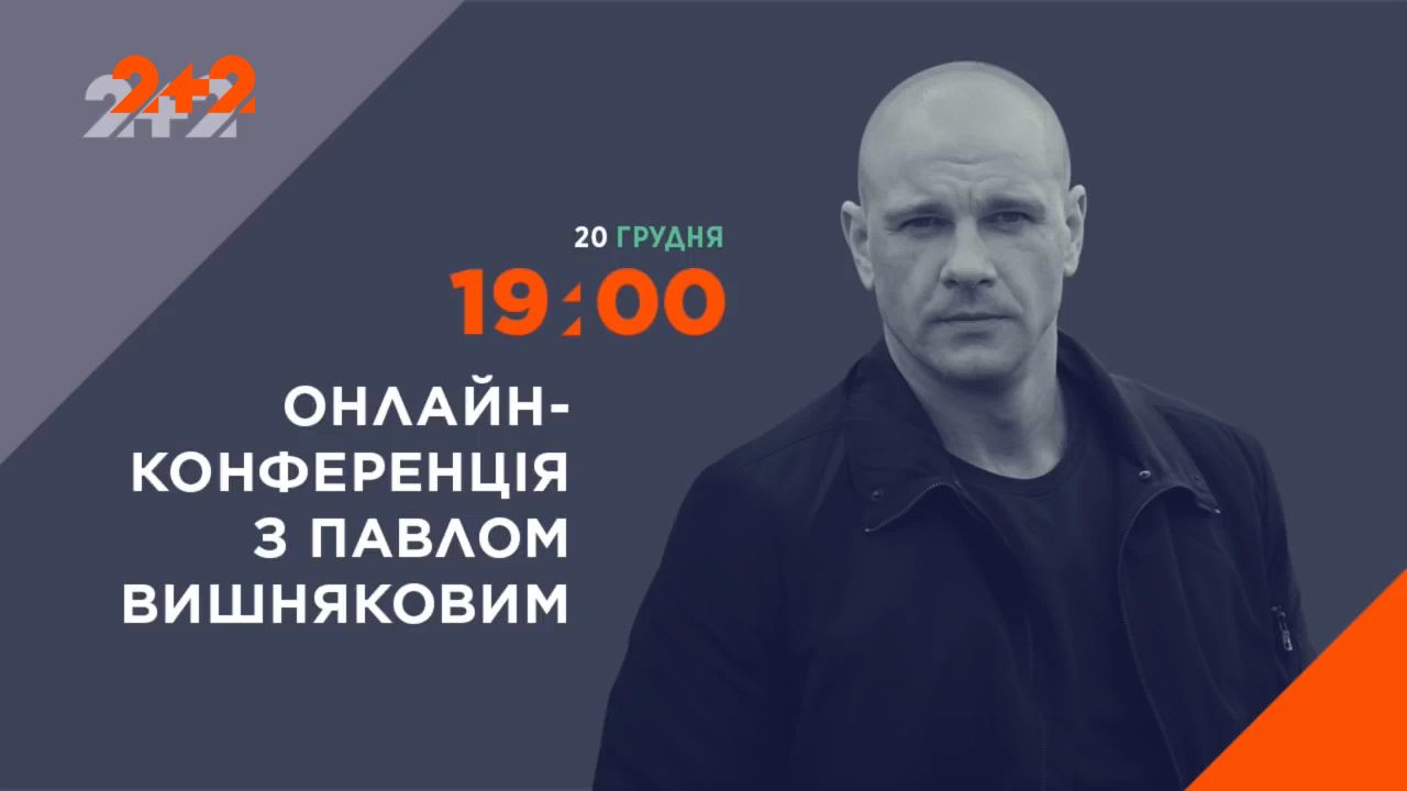 Эксклюзивное интервью Павла Вишнякова