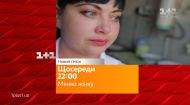 Излечит ли обмен измены и разочарования – смотрите Міняю жінку на 1+1