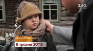 Діти перемоги – Історія Івана Трофимовича Діти перемоги – Історія Івана Трофимовича