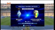 Матч ЧУ 2018/2019. 5 тур. Динамо – Олександрія – 1:0