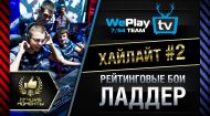 Хайлайты