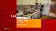 Царь учится мыть посуду – смотрите Міняю жінку на 1+1