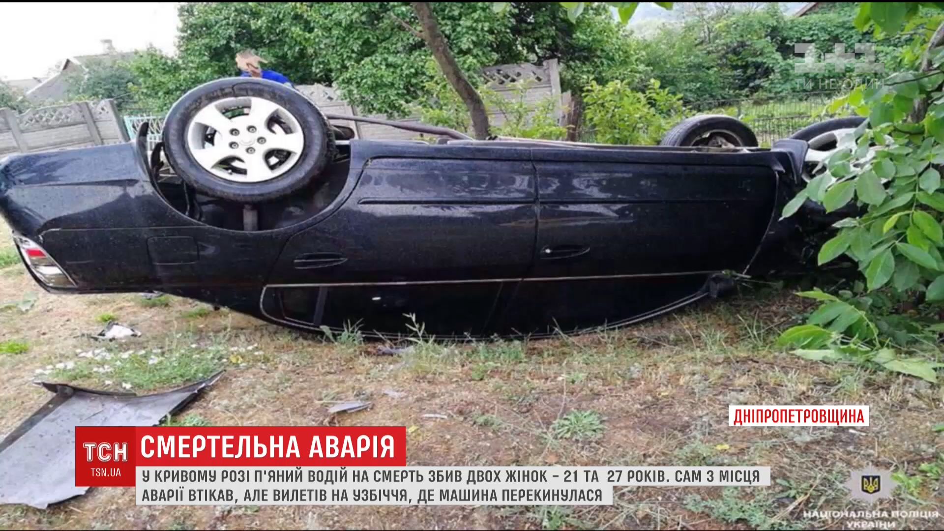 Пьяный водитель насмерть сбил двух женщин в Кривом Роге