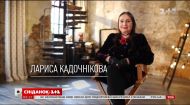 О чем мечтает Лариса Кадочникова - Персона