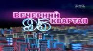 Новогодний Вечерний Квартал 2011