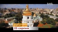 Україна. Повернення своєї історії – скоро на 1+1