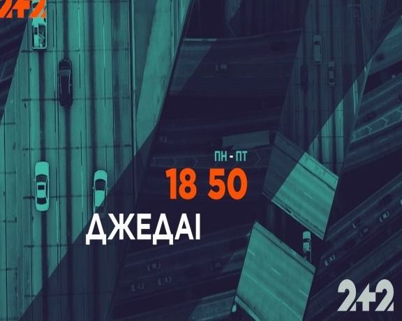 2+2 - Офіційний сайт каналу онлайн