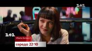 Неделя фильмов Тарантино на 1+1 Неделя фильмов Тарантино на 1+1