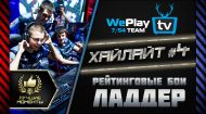 Хайлайты