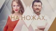 На ножах 2 сезон 12 выпуск. Ресторан Восточный экспресс в Киеве На ножах 2 сезон 12 выпуск. Ресторан Восточный экспресс в Киеве