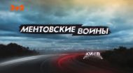 29 серія. 1 частина