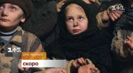 Діти перемоги – дивіться скоро на 1+1. Тизер 3 Діти перемоги – дивіться скоро на 1+1. Тизер 3