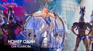 Оля Полякова – Номер 1. Концерт «Королева ночі»