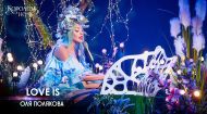 Оля Полякова – Love is. Концерт «Королева ночі» Оля Полякова – Love is. Концерт «Королева ночі»