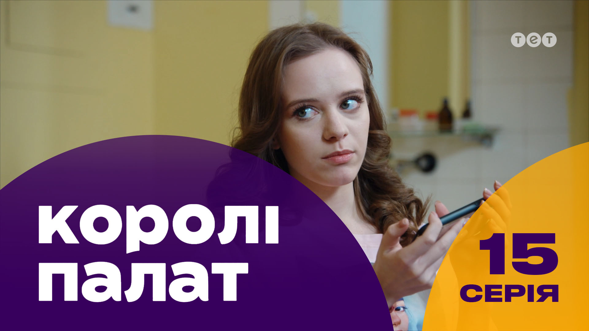 Короли палат. 15 серия