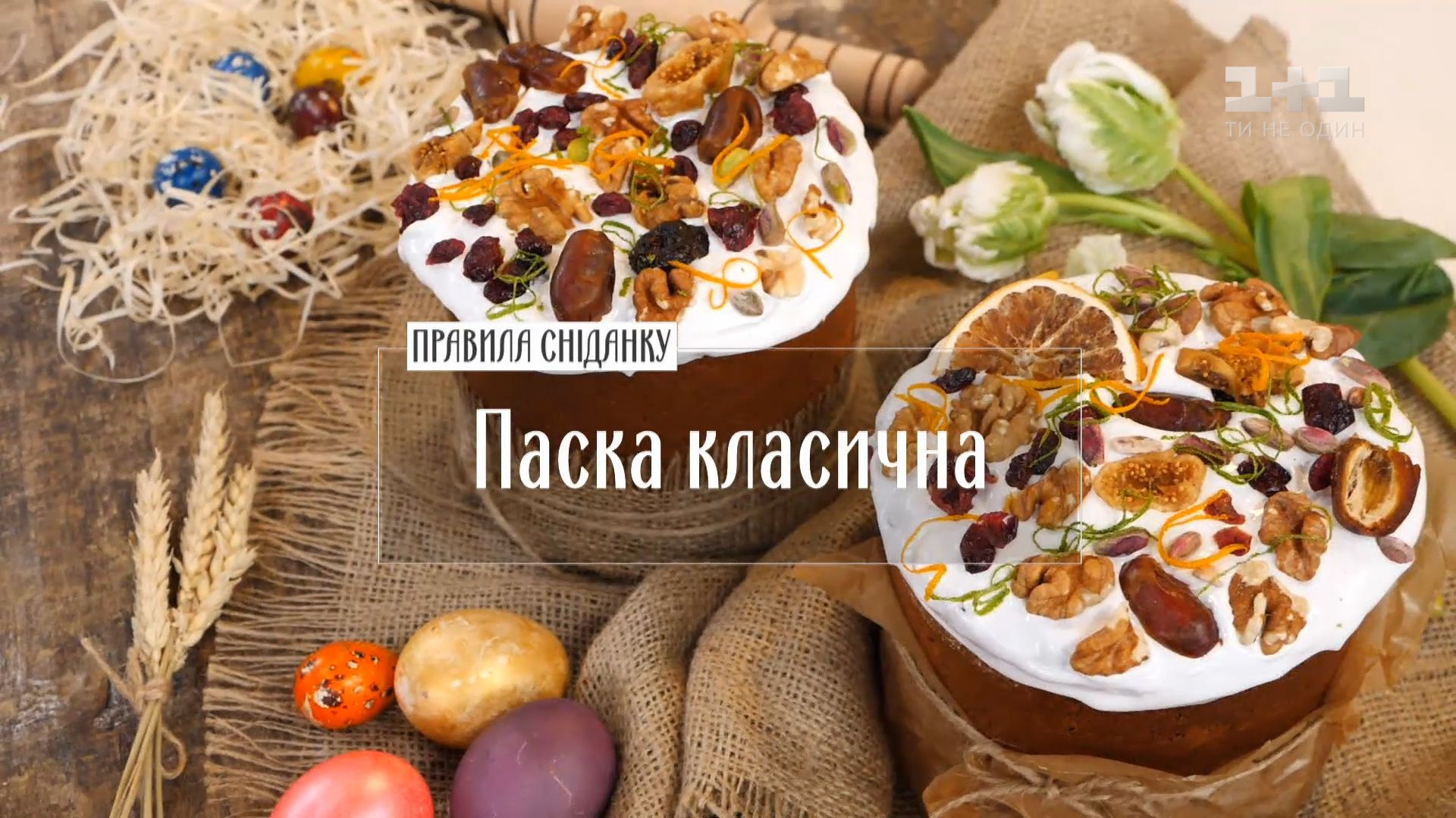 Кулич рецепт — Пасха 2019: как приготовить самый вкусный пасхальный кулич