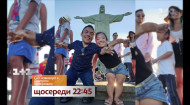 Яскраве продовження бразильської експедиції – дивись Світ навиворіт щосереди на 1+1 Яскраве продовження бразильської експедиції – дивись Світ навиворіт щосереди на 1+1